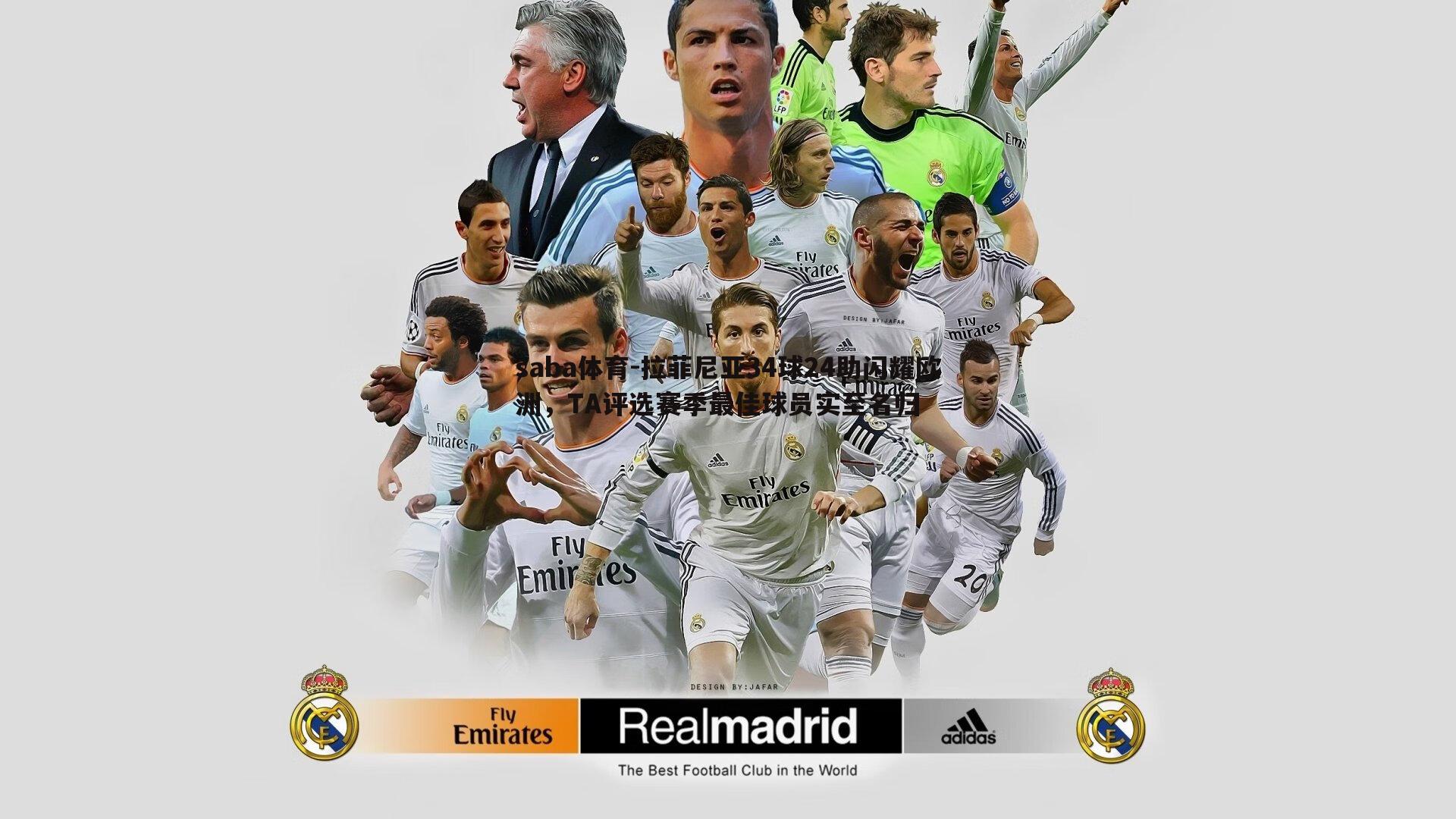 拉菲尼亚34球24助闪耀欧洲,TA评选赛季最佳球员实至名归