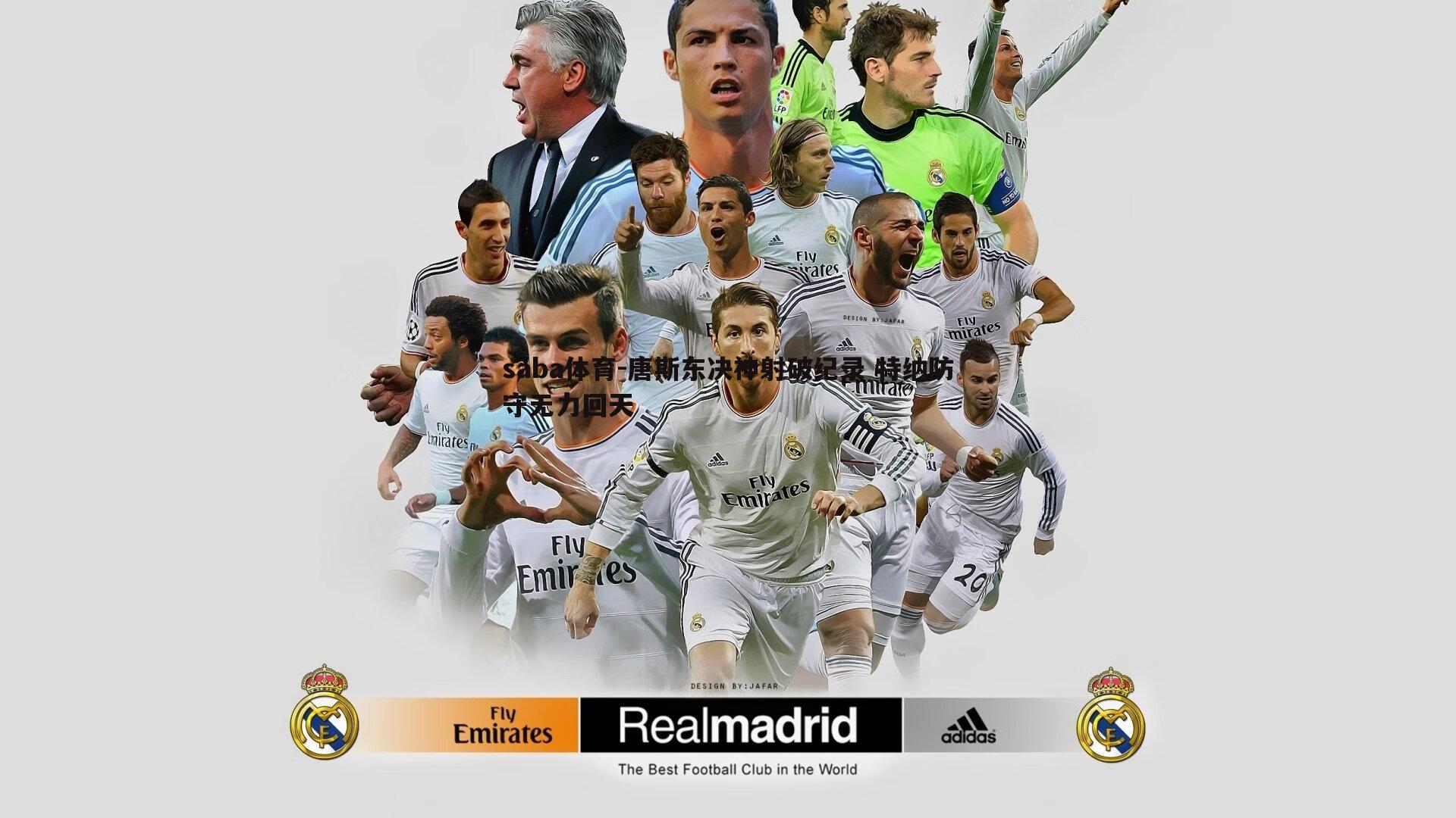 唐斯东决神射破纪录 特纳防守无力回天