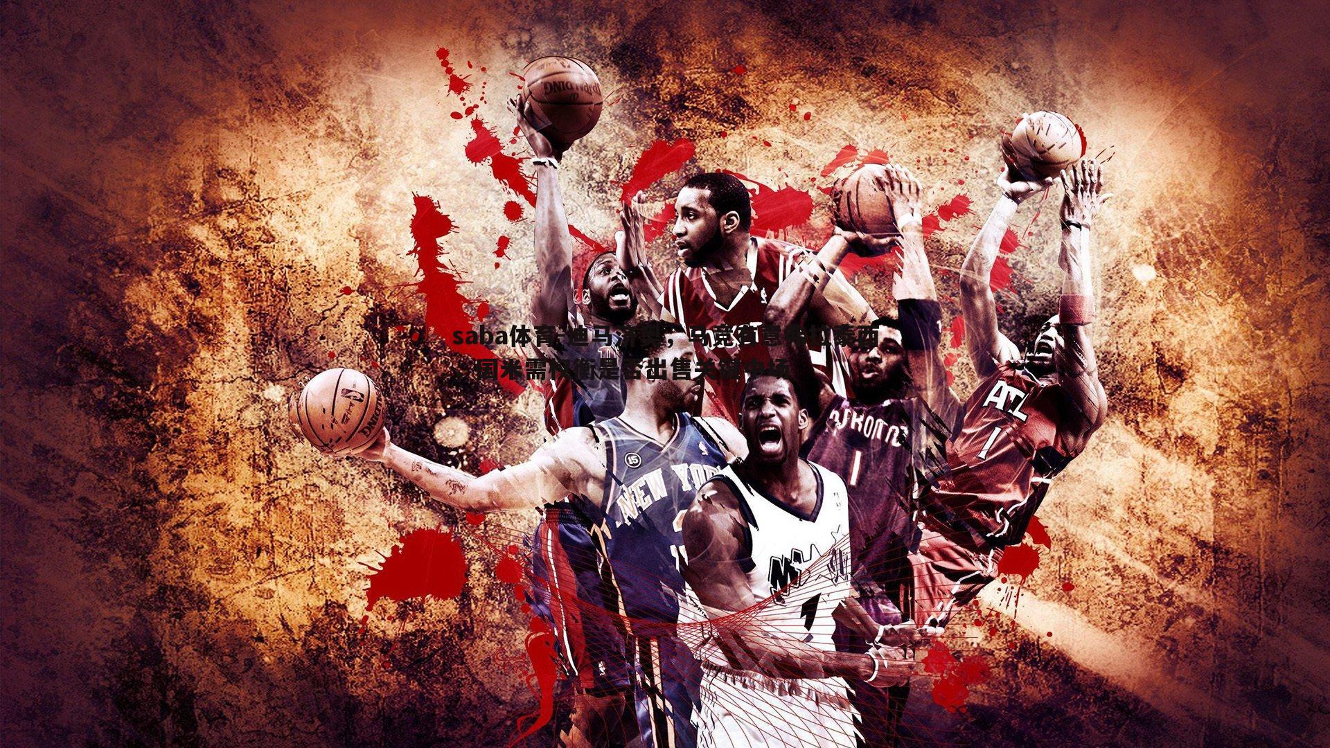 迪马济奥，马竞有意弗拉泰西，国米需权衡是否出售关键中场