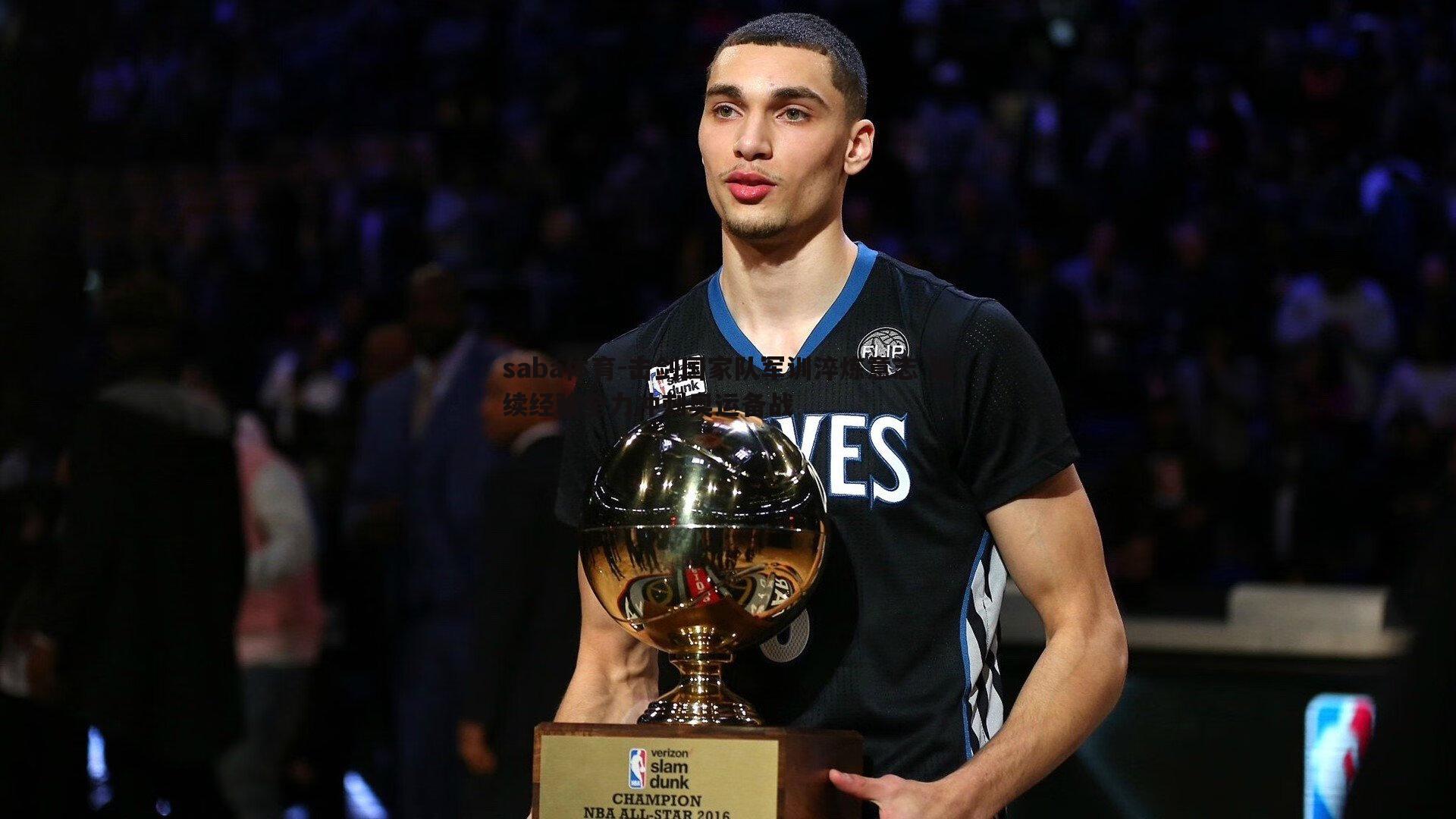 击剑国家队军训淬炼意志 延续经验全力冲刺奥运备战